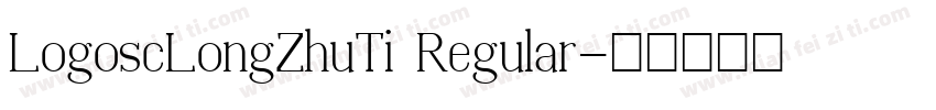 LogoscLongZhuTi Regular字体转换
